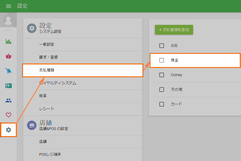 端数 端数処理の使い方 | Loyverse ヘルプセンター