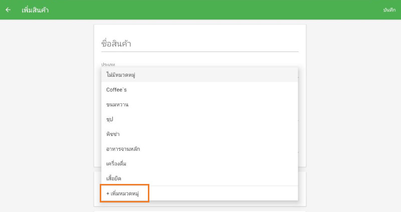 เพิ่มหมวดหมู่