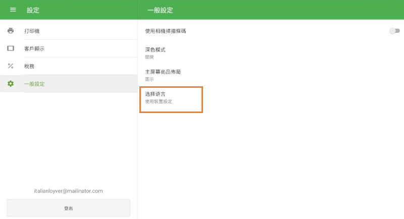 在「一般設定」部分，點選「語言」選項