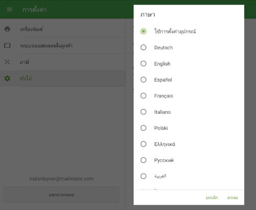 เลือกภาษาที่คุณต้อง แล้วแตะ 'ตกลง' เพื่อยืนยัน