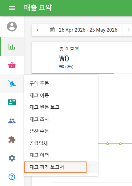 재고 평가