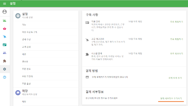 결제 정보 추가