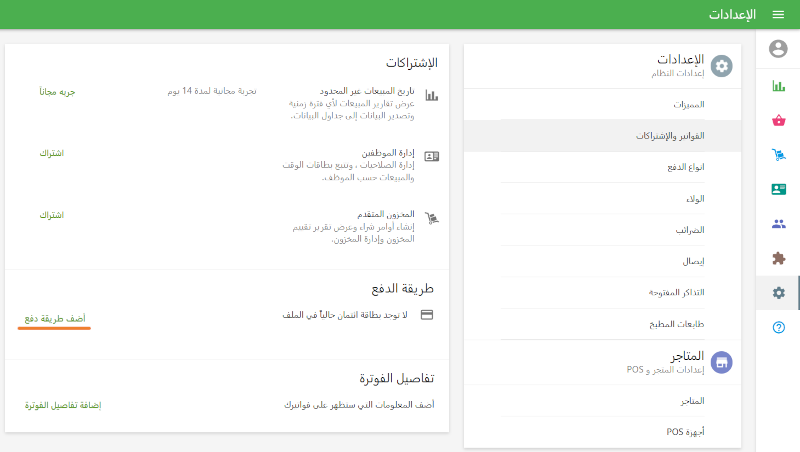 إضافة طريقة الدفع