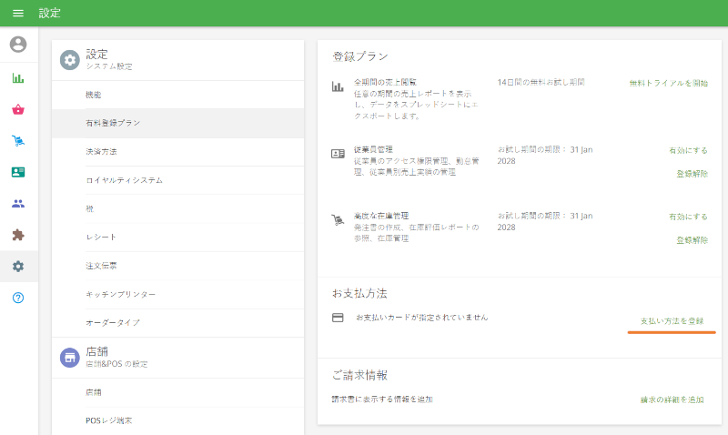 支払い方法を登録