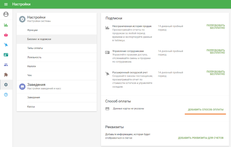 Добавить способ оплаты