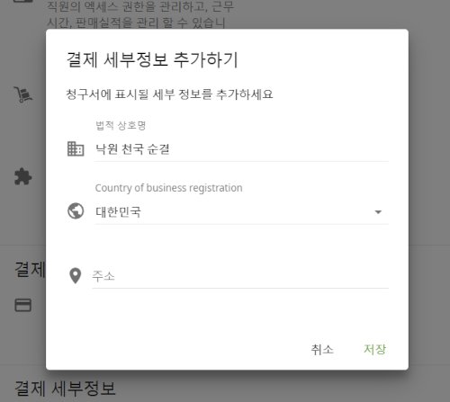 귀사의 법적 정보를 입력해 주세요