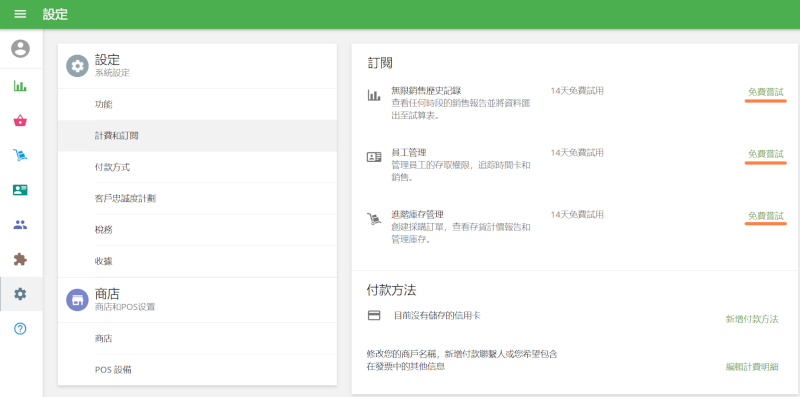 免費試用 按鈕