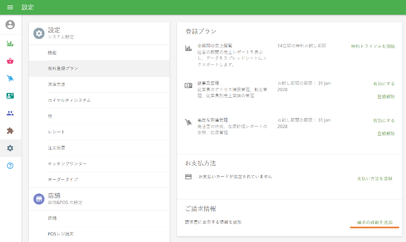 請求先情報を追加
