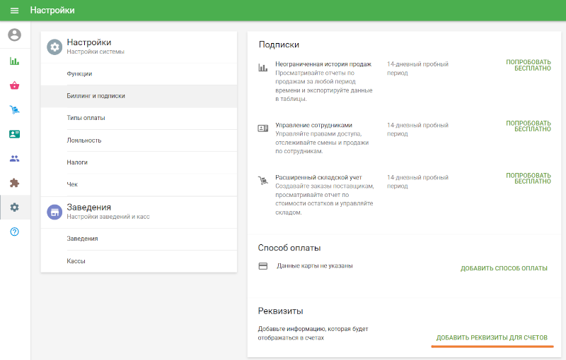 Добавить реквизиты для счетов