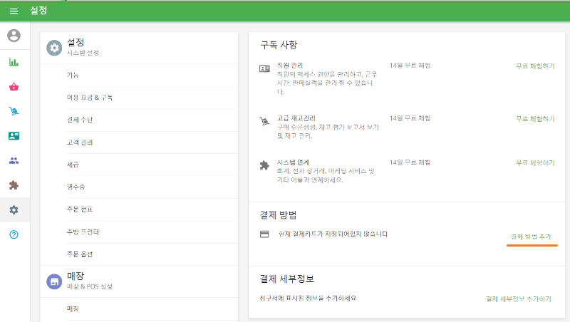 결제 수단 추가하기