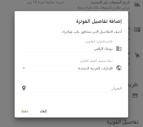 إضافة تفاصيل الفوترة