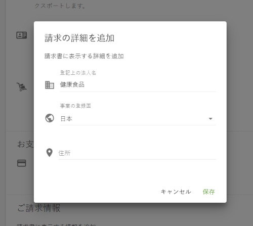請求先情報を追加