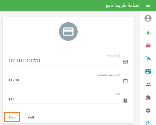 إضافة طريقة الدفع