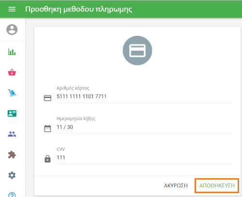 Αποθήκευση