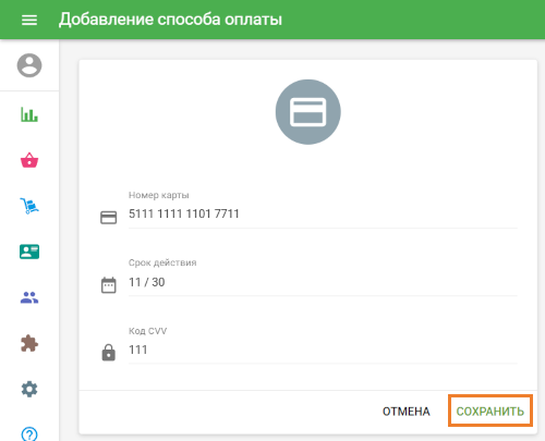 Добавить способ оплаты