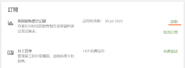 啟用