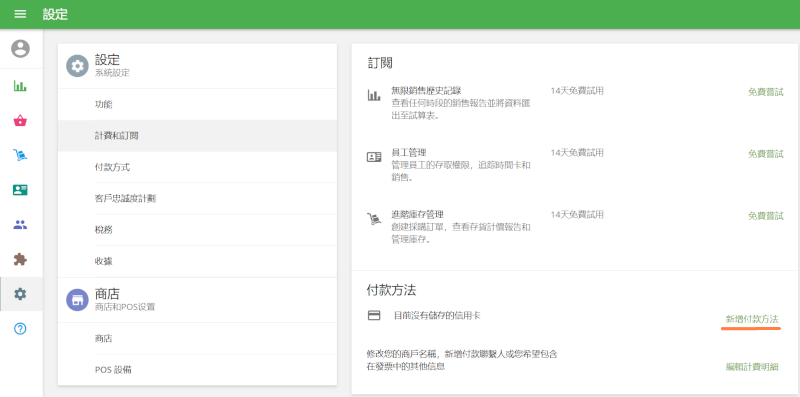 新增付款方式