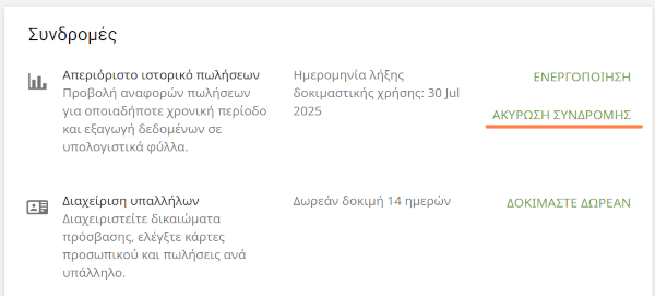 Διαγραφή