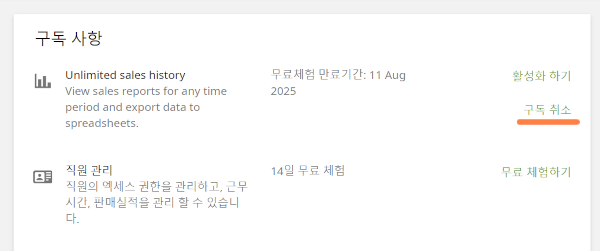 구독 취소