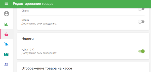 Включение налога в карточке товара