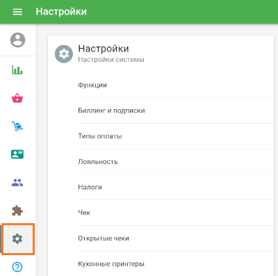 меню Настройки