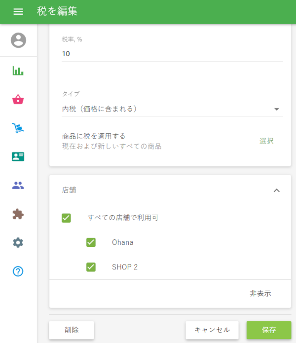 店舗ごとに税を適用