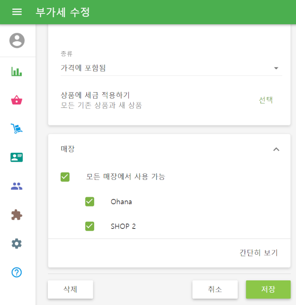 매장마다 세금 적용하기