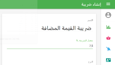 أدخل معدل الضريبة كنسبة مئوية