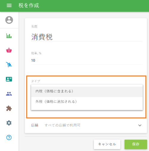 税の種類を選択