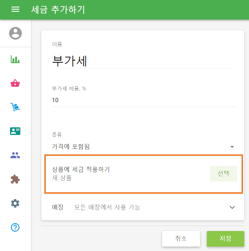 세금을 적용할 상품 선택하기
