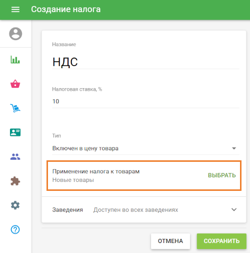 Применить налог к товарам