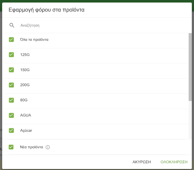 Εφαρμογή φόρου σε προϊόντα