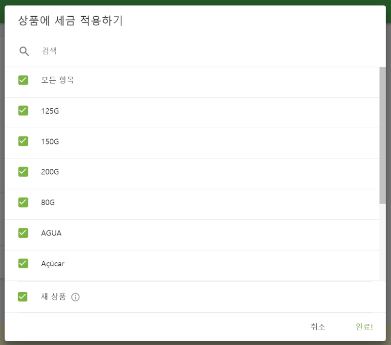 상품에 세금 적용하기