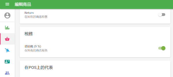 請注意：您也可以透過編輯商品卡來啟用或停用特定商品的稅金。