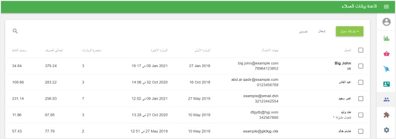 انقر على اسم العميل