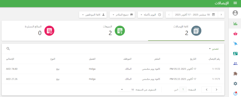 ستظهر لك قائمة بالإيصالات المرتبطة بهذا العميل