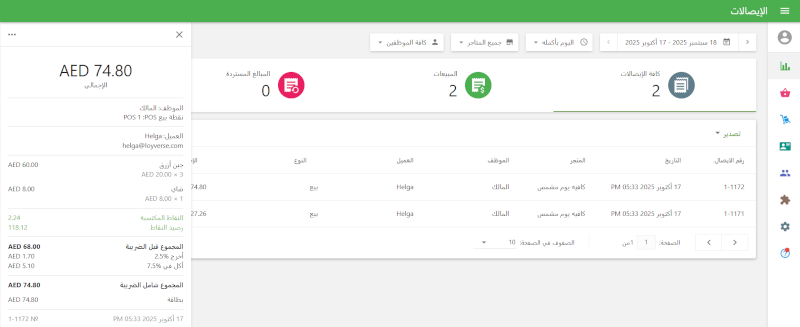 انقر فوق صف الإيصال المحدد لعرض تفاصيل الإيصال في اللوحة اليسرى