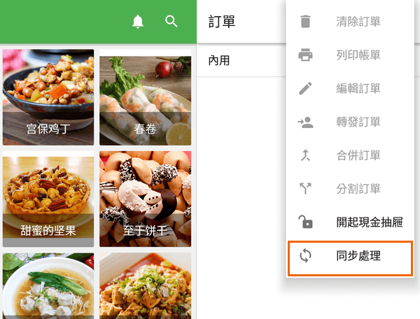 您也可以輕觸三點選單中的「同步」按鈕,手動進行同步