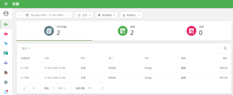 您將會看到與這位客戶相關的收據清單