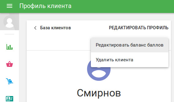 Профиль клиента