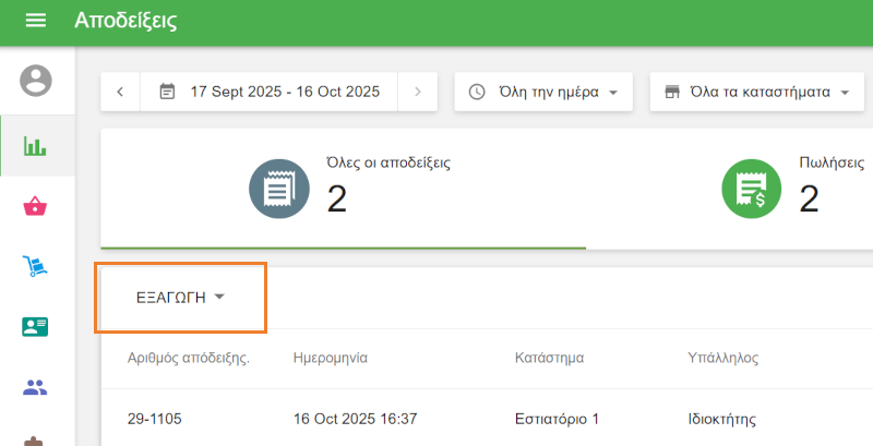 κουμπί Εξαγωγή