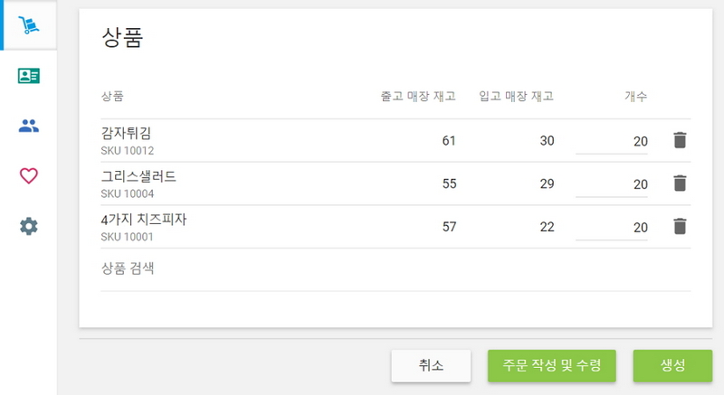 재고 이동 기능을 사용하는 방법