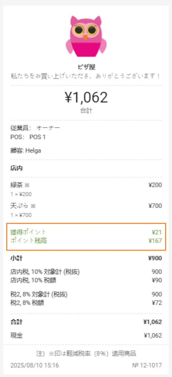 顧客・スタッフ向けの表示