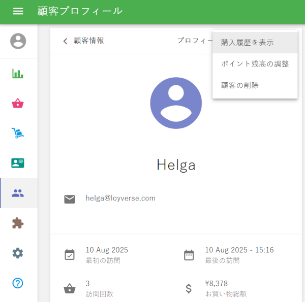 購入履歴を表示