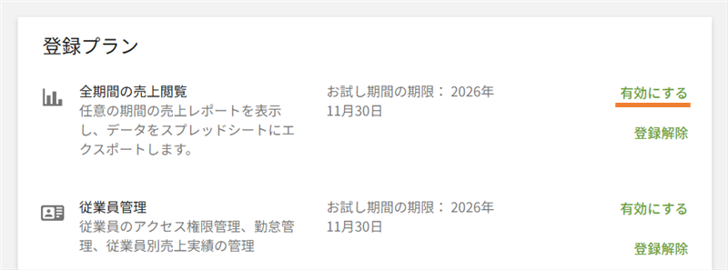 有効ボタン
