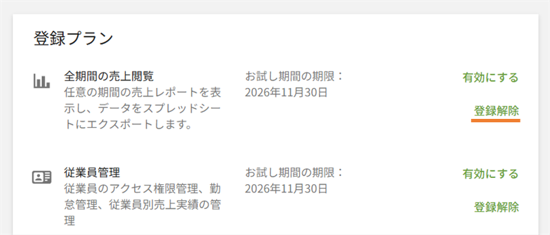 解約