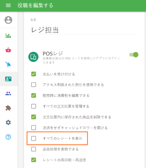 すべてのレシートを表示