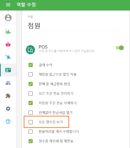 대해 모든 영수증 보기