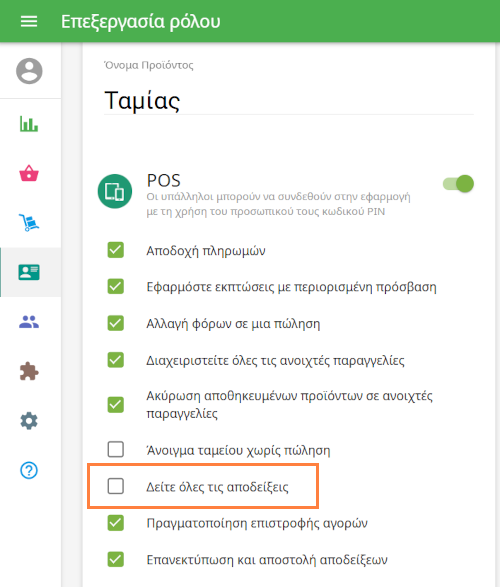επιλογή Προβολή όλων των αποδείξεων