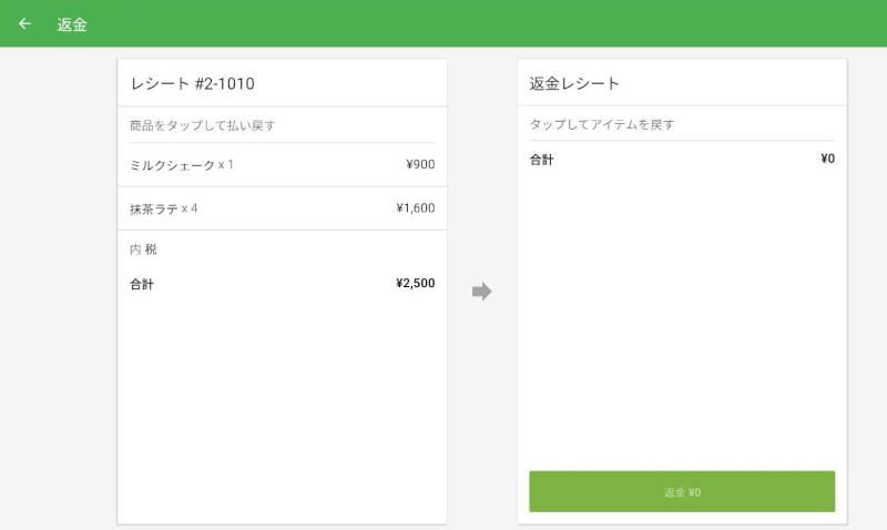 販売された商品が左側に表示されます